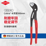 凯尼派克（KNIPEX）87 01 300 Cobra 高科技水泵钳德国可调节水泵钳水管钳8701系列