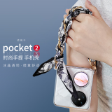 纯彩 适用华为pocket2手机壳Pocket 2折叠屏保护套轻薄防摔丝巾手提式透明轻奢时尚高级感硬壳 丝巾手提【透明】
