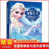 【正版授权】迪士尼100周年枕边故事书大开本精装 闪电麦昆赛车总动员儿童美绘本漫画图画书0-3-6岁幼儿园宝宝睡前童话故事非注音版迪士尼公主电影动画片小马宝莉冰雪奇缘白雪公主疯狂动物城爱丽丝梦游仙境 