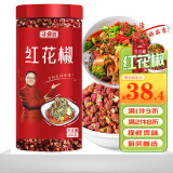 寻鲜匠 红花椒粒250g/罐 香辛料 花椒 四川麻椒火锅底料食材配料调味料