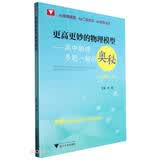 更高更妙的物理模型——高中物理多题一解的奥秘(必修第1册)