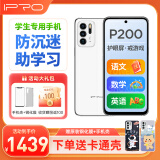 IPRO P200学生专用手机儿童小学初高中可微信青少年 安全定位 防沉迷戒网瘾 家长可控 智能学习 皓月白（8+128G）