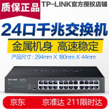 TP-LINK 16口24口48口全千兆机架式桌面式1000M网络监控百兆32口12口企业 千兆24口交换机-SG1024DT