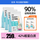 吉芙无谷冻干全价猫粮益生菌猫主粮成幼猫全阶段宠物猫咪营养食品 冻干猫粮4.5kg【1.5kg*3包】