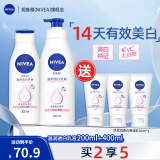 妮维雅（NIVEA）身体乳女润肤乳护肤润体乳润肤露全身滋润补水保湿清爽乳液 温润透白乳液（400ml+200ml）