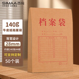 西玛（SIMAA）50只A4混浆140g牛皮纸档案袋 侧宽2.8cm文件袋人事合同标书收纳袋资料袋 办公用品 51089