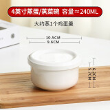 瓷秀源水蒸蛋碗纯白带盖专用宝宝家用陶瓷微波炉蒸鸡蛋羹蒸菜蒸饭碗盅 4英寸碗【容量240ml】