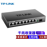 TP-LINK TL-FC311A/B-3套装 单模单纤千兆光纤收发器1000M光电转换器 TL-FC318B-3 一光8电全千兆 一台价