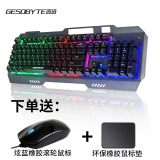 吉选 GESOBYTE G18 机械手感游戏键盘办公键盘有线 电脑笔记本USB外接网吧电竞背光 黑 套餐一蓝点橡胶滚轮鼠标 有线