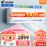 Leader空调海尔出品大2匹壁挂式空调挂机新一级能效变频冷暖WIFI智控速冷大风量自清洁以旧换新50MDA81