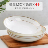瓷秀源盘子菜盘家用骨瓷餐具组合陶瓷简约深盘饭盘套装金边碟子餐盘 饭盘4个装 8.5英寸