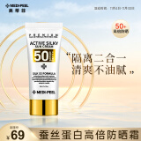 美蒂菲（MEDI-PEEL）防晒霜防晒乳SPF50+节日礼物送礼隔离霜不粘腻养肤防护二合一50ml