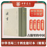 陈书全2册 精装繁体竖排中华书局点校本二十四史修订本