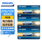 飞利浦（PHILIPS）27A12V电池3粒赠螺丝刀高伏碱性电池适门禁门铃遥控器防盗器电动券帘门医疗仪器干电池27a