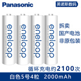 松下（Panasonic）三洋爱乐普白色充电电池 eneloop高性能镍氢充电套装 标准\急速\智能充电器 BK-3MCCA BK-4MCCA 爱乐普白色5号4节国产电池（无包装拆卖）+送收纳盒
