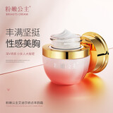 粉嫩公主官方丰韵霜美胸产品 美嫩乳霜胸部快速护理按摩精油刘燕燕窝酿制 一瓶装 体验装
