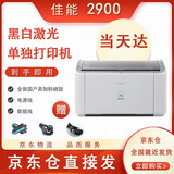 【二手9成新】佳能LBP2900 3018  6018黑白激光单独A4打印机家用商用文档作业打印 升级机型佳能LBP3000/2900+随机发