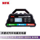 NFA汽车电瓶充电器12V智能全自动通用型12V车载蓄电池充电机12伏充电 12V 15A充电器60106N