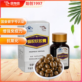颐寿园 蜂胶软胶囊 550mg*90粒*4瓶 增强免疫力 厂家直发