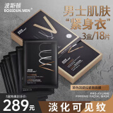 波斯顿男士面膜抗皱面膜提拉紧致淡纹补水保湿控油收缩毛孔淡化痘印提亮 3盒(18片)玻色因提拉紧致面膜