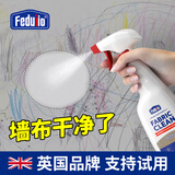 FEDUIIO英国墙布清洁剂家用墙纸清理除污剂去污渍擦壁纸沙发地毯壁布清洗