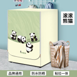 百菲滚筒洗衣机罩套西门子海尔小天鹅lg9/10公斤防水防晒防尘通用罩子 滚滚熊猫【粘贴拉链两用】 加大码-XL