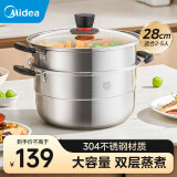 美的（Midea） 蒸锅304双层不锈钢蒸锅家用汤锅馒头包子燃气灶电磁炉24-28-30cm 【适合2-5人】水位刻度线 2层 28cm 304不锈钢24cm