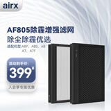 气熙（airx）AF805除霾增强版滤网滤芯通用型 1套2片适用于airx空气净化器适配机型 A8P/A8S/A8/A7/A7F【配件】