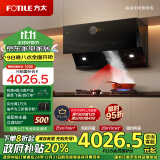 方太（FOTILE）吸油烟机灶具套装侧吸变频烟灶双智能巡航25风量5.2kW*灶JCD11T+02-TH27B天然气