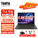 ThinkPad T14【12期 免息】 2023款可选 联想笔记本电脑办公商务 设计师图形工作站 游戏本 i5-1340P 2.2K 高色域 集显 定制升级：16G 512G固态硬盘