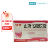 [金妇康]止痛化癥胶囊 0.3g*20粒 1盒装 26年3月过期