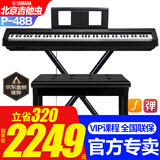 雅马哈P48B电钢琴考级教学家用成人儿童初学者入门智能88键重锤便携钢琴 P48B+X架+原装单踏+全套配件