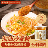 湾琴河潮汕沙茶粉120g 调味品香料家用商用炒菜炒饭沙爹粉沙茶面火锅料