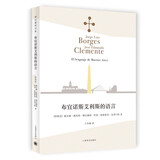 布宜诺斯艾利斯的语言（博尔赫斯全集）