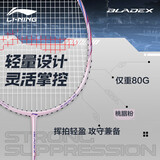李宁（LI-NING）羽毛球拍极速光79g超轻5U全碳素钢炮小旋风单拍桃胭粉 已穿线