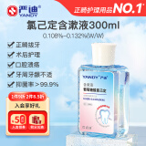 严迪（YANDY）葡萄糖酸氯己定含漱液抑菌漱口水300ml 牙龈种植正畸拔牙术后护理