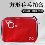 乒搏人生乒乓球拍套葫芦形球拍包龙纹乒乓球包硬质 红/白（方形/加大）1只