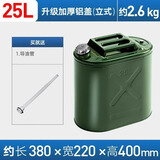 申聚加厚铁油桶汽油桶30升20升10L5L柴油桶加油桶汽油专用桶备用油箱 0.8升级加厚铝盖（立式）25L+油管