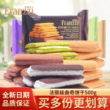 法丽兹（Franzzi）巧克力曲奇饼干熔岩爆浆小丸子散称多种口味夹心曲奇饼干一博推荐 多口味混合500g【约13包】