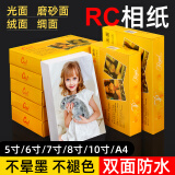 力武力武（liwu）RC相纸A4相片纸高光防水细绒磨砂绸面喷墨打印照片纸4R 5英寸 绒面270g/200张