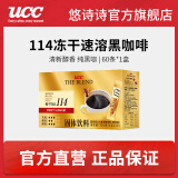 悠诗诗（UCC）117进口冻干黑咖啡粉美式0添加糖健身咖啡豆颗粒 114便携装60p