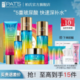 柏氏（PAT'S）砰砰保湿补水护肤品套装女爽肤水精华面霜护肤礼盒化妆品水乳套装 【礼盒】洁+水+乳+霜+原液