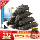 参王朝 大连底播淡干海参干货辽刺参海鲜水产礼盒 7A家庭装 8年50g 6-8头