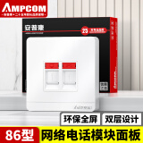 安普康（AMPCOM）网络插座 双口RJ45七类全面屏六类八类网线模块面板 86型RJ11电话二位电脑网口信息母座 AM8602