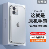 酷盟 适用苹果12手机壳iPhone12Promax金属边框自带镜头膜全包防摔磨砂保护套mini磁吸 苹果12【珍珠白】钛合金原机边框丨配防爆膜