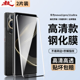 暴走【2片装-贴坏包赔】适用华为nova11pro/11ultra钢化膜 HUAWEI手机膜曲面全屏高清抗指纹玻璃贴膜