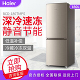 海尔冰箱182升双门小型迷你家用办公室节能电冰箱BCD-180TMPS 尾货机 升级发182升新款冰箱 以旧换新