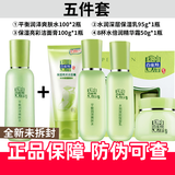 百雀羚情人节礼物套装女草本精粹洗面奶水乳面霜护肤品补水保湿滋润清爽 草本5件套（洁面+水*2+乳+面霜）