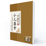 一学就会的小儿推拿 从头到脚话推拿（升级版）养生堂、万家灯火特约嘉宾程凯博士，0起点教你小儿推拿，程式疗法的独门秘笈不打针不吃药