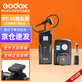 神牛（Godox）RT-16 摄影棚引闪器 闪光灯触发器摄影灯发射器